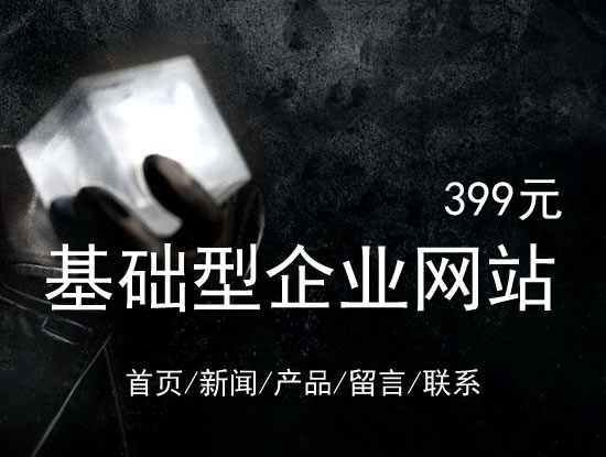 海东市网站建设网站设计最低价399元 岛内建站dnnic.cn